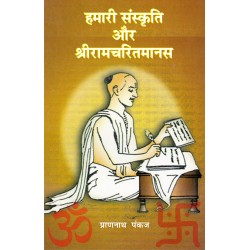 Hamari Samskriti aur Shri Ramcharitmanas 